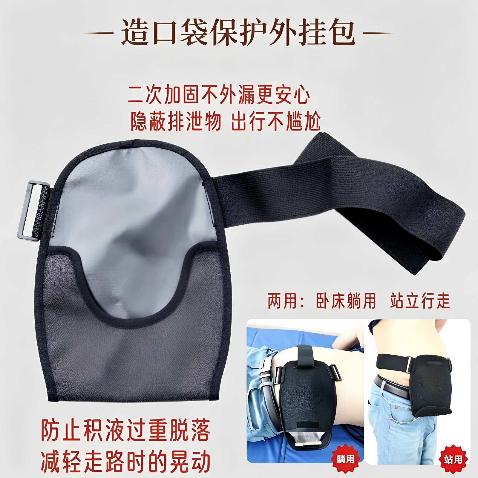 造口造瘘尿袋外出遮挡防尘保护套图片