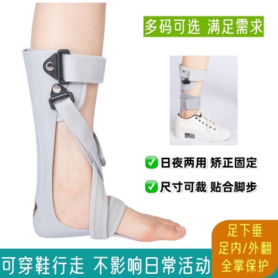 足下垂矫形器中风偏瘫可穿鞋足托