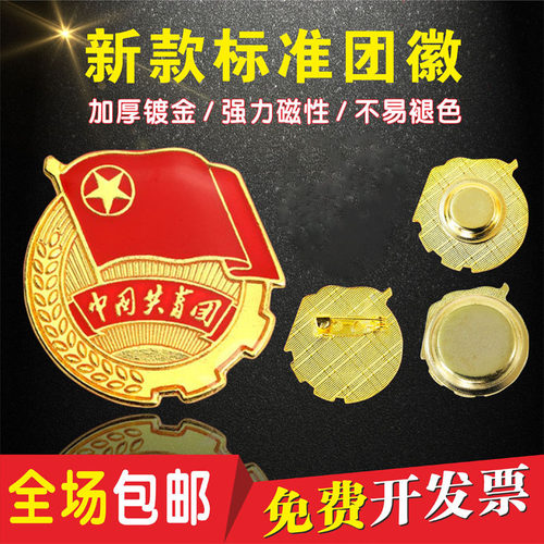 标准款正版共青团团徽