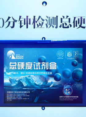 水中钙镁离子总硬度试剂盒软水硬度水质检测试剂GH水产养殖用品