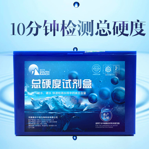 南华千牧水产养殖总硬度检测盒