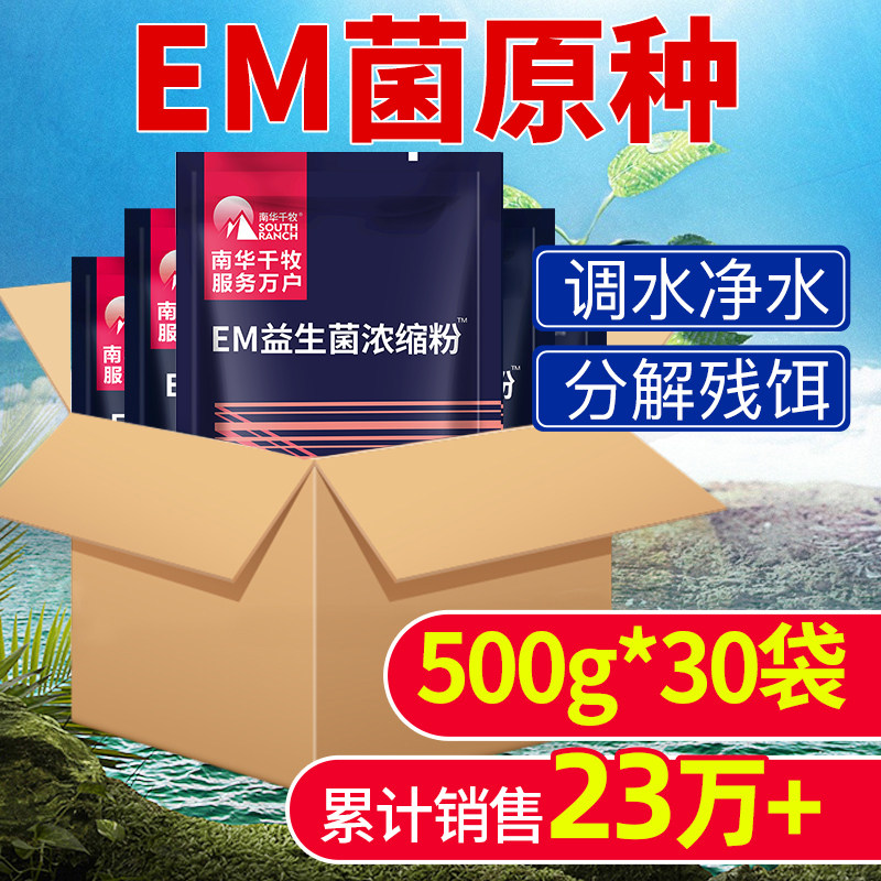 【整箱30袋】em菌水产养殖小龙虾蟹鱼塘调净水EM益生菌原种浓缩粉,宠物/宠物食品及用品,其他益生菌,淘宝优惠券,粉丝福利购,淘宝优惠卷