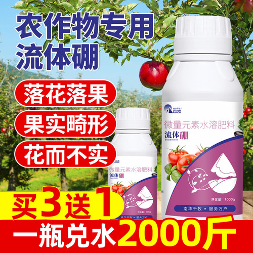 流体硼微量元素水溶肥花卉果蔬