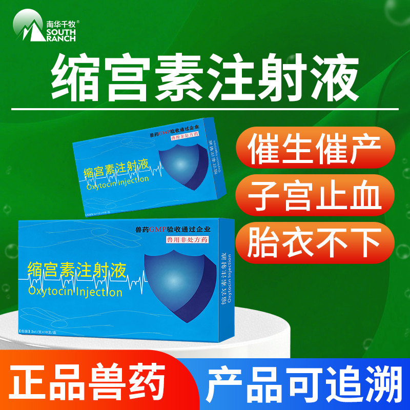 兽药缩宫素注射液兽用催产素猪牛羊宠物狗狗猫咪止血针剂收缩子宫