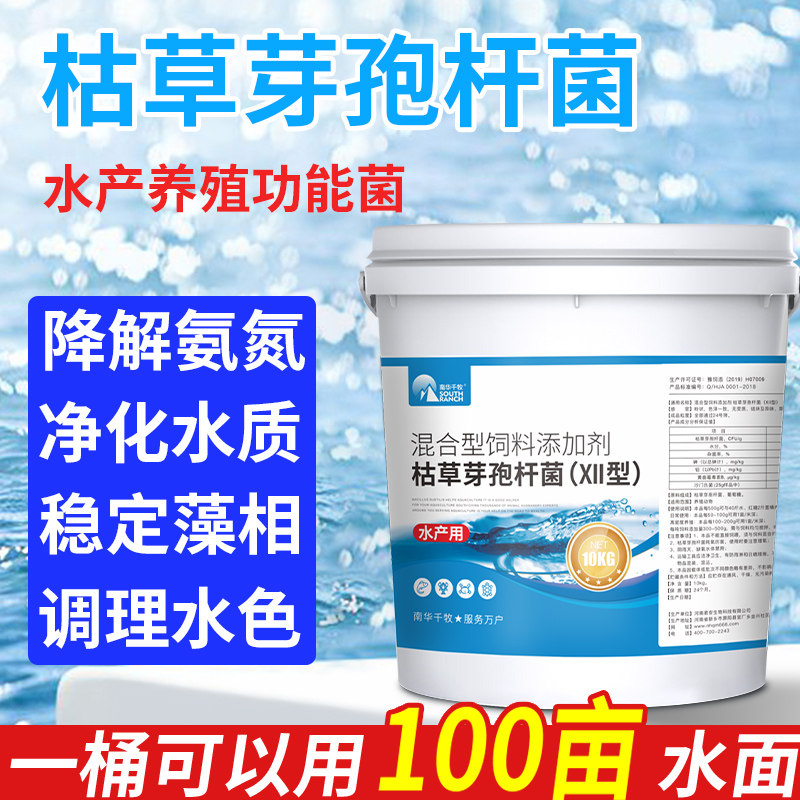 枯草芽孢杆菌种粉水产养殖专用益生菌鱼池塘肥水虾蟹调节水质净化
