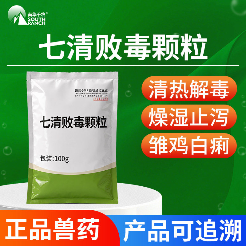 七清败毒颗粒兽用清热解毒流感鸡鸭鹅白痢拉黄绿稀便燥湿止泻兽药