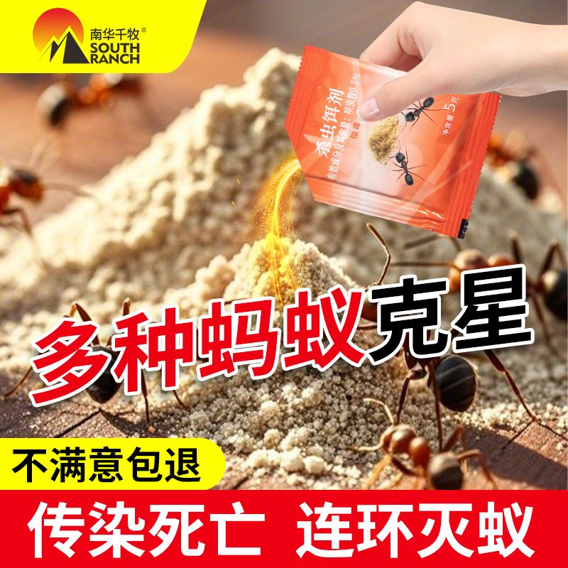 家用杀虫饵剂室内厨房卧室灭蚂蚁药粉户外花盆农用驱虫防虫一窝端
