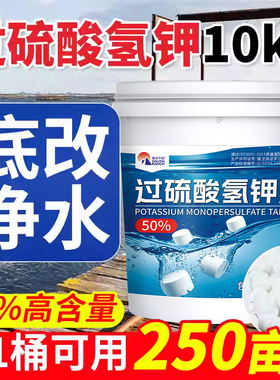 底改王水产养殖调水增氧分解淤泥除臭改良水质过硫酸氢钾复合盐