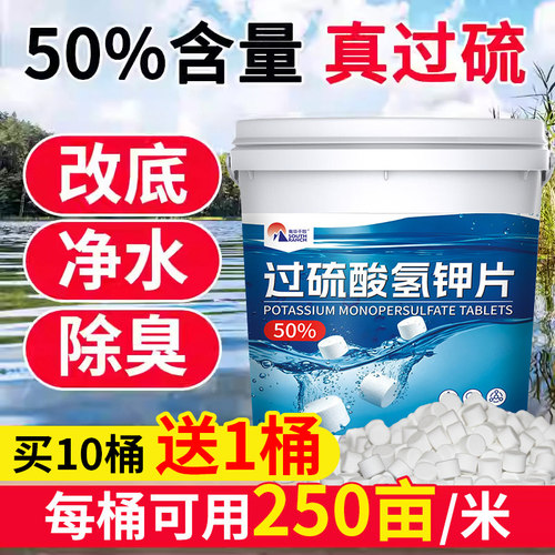 过硫酸氢钾复合盐水产养殖