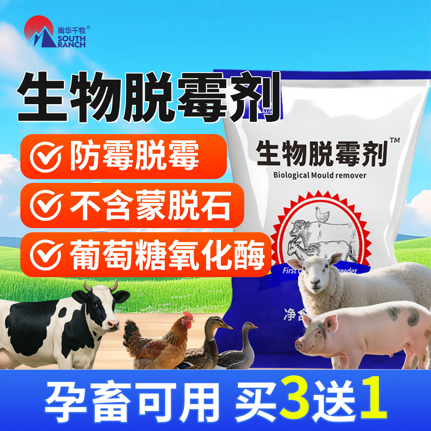 生物脱霉剂兽用孕畜可用猪用鸡鸭猪牛羊用饲料添加剂玉米脱霉净灵