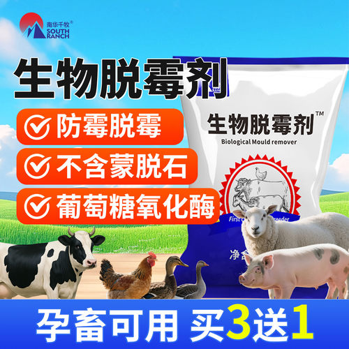 生物脱霉剂兽用孕畜可用猪用鸡鸭猪牛羊用饲料添加剂玉米脱霉净灵