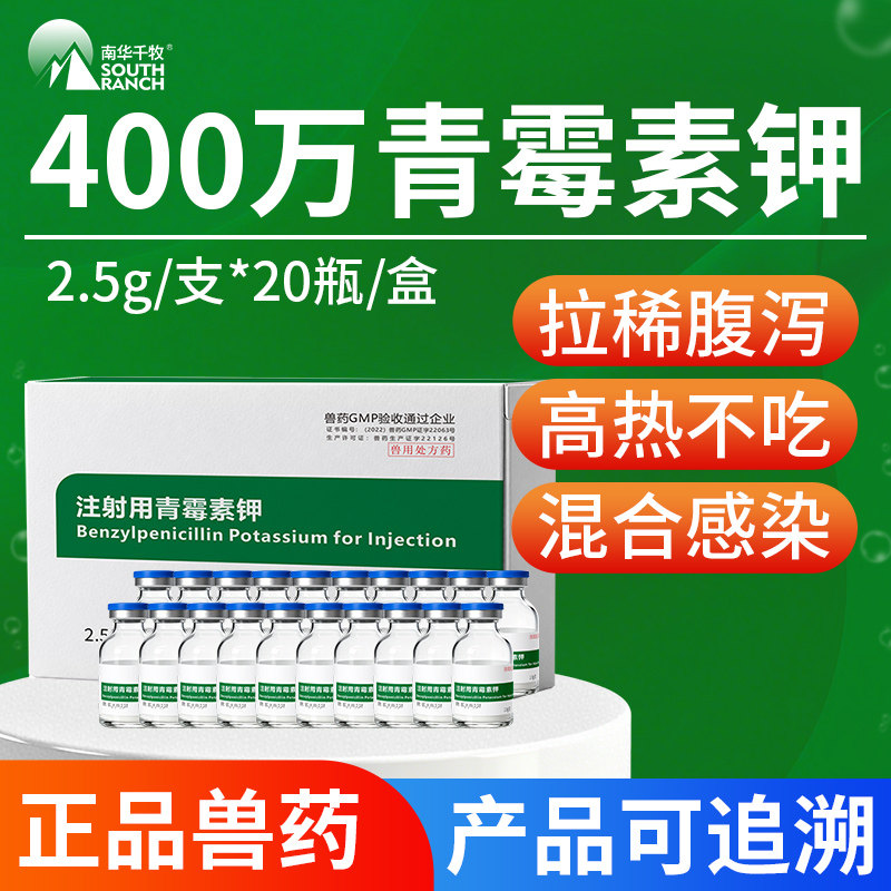 兽药青霉素兽用400万单位青霉素钾注射用猪药牛羊鸡狗抗菌消炎药图片