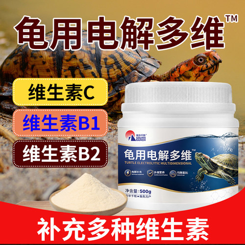 南华千牧龟用电解多维