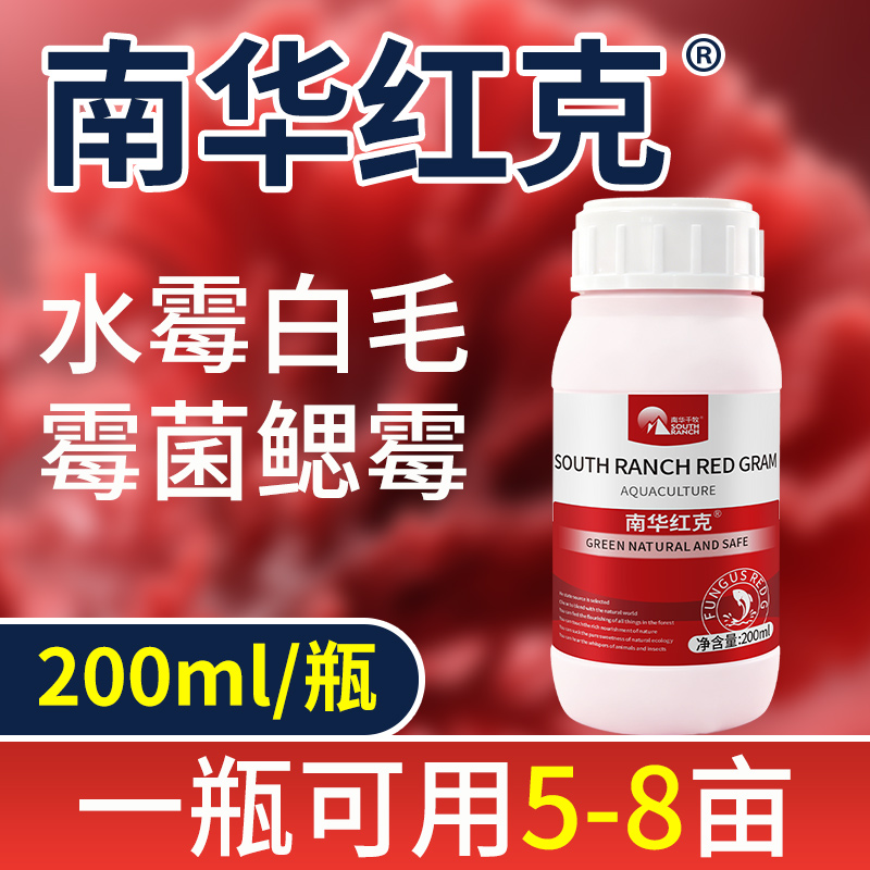 真菌红克霉病白毛腐皮烂水产养殖