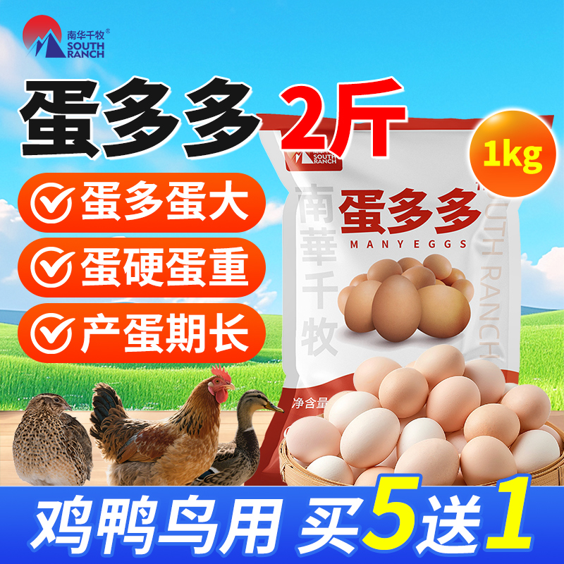 下蛋添加剂鸽子促生长鸡饲料