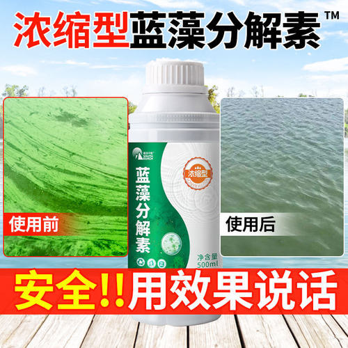 蓝藻分解素速灭水产小龙虾毒速净