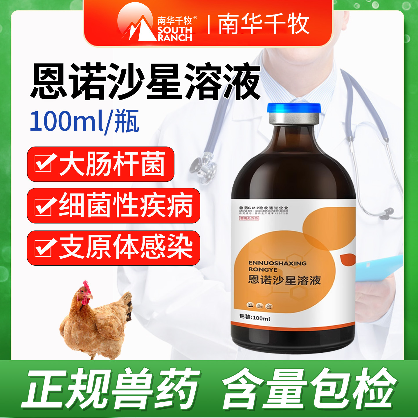 恩诺沙星大肠杆菌猪药