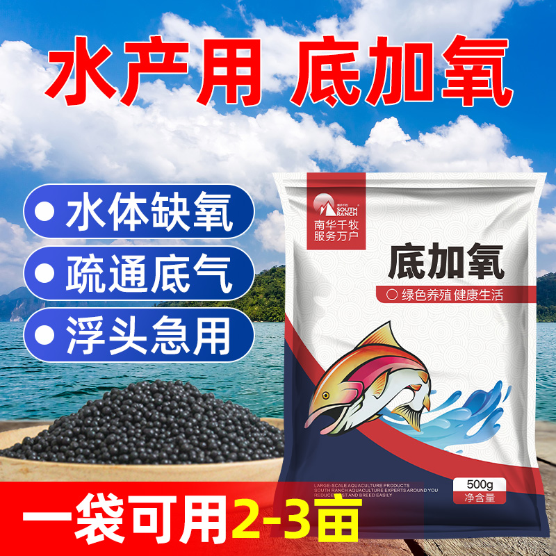 底加氧水产养殖底改王海参鱼虾蟹池塘生物改底增氧臭除改底净水王