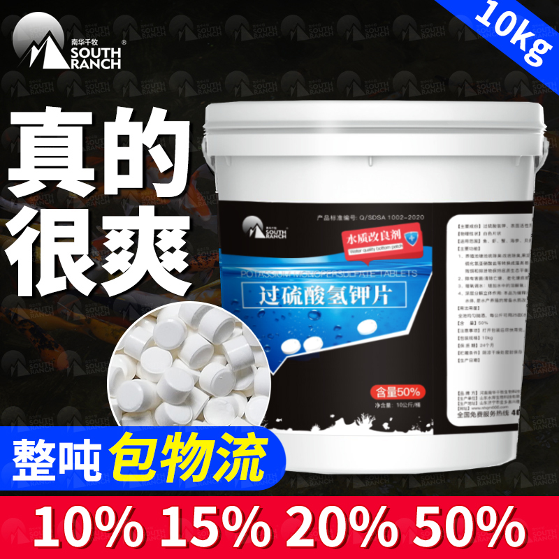 过硫酸氢钾复合盐水产养殖改底鱼塘分解淤泥氨氮净水质底改增氧片