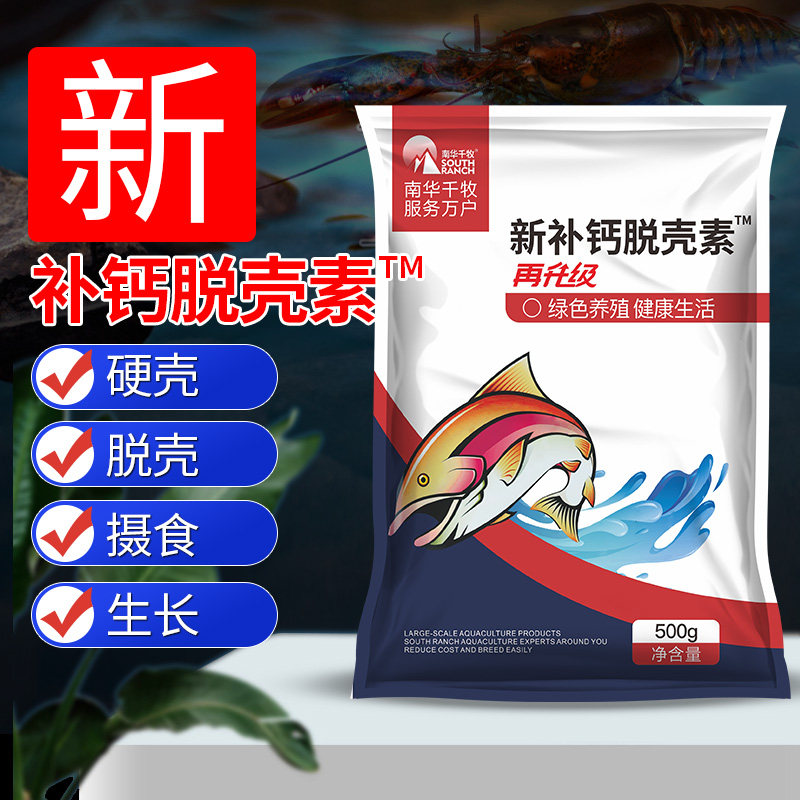 补钙水产养殖小龙虾螃蟹脱壳素