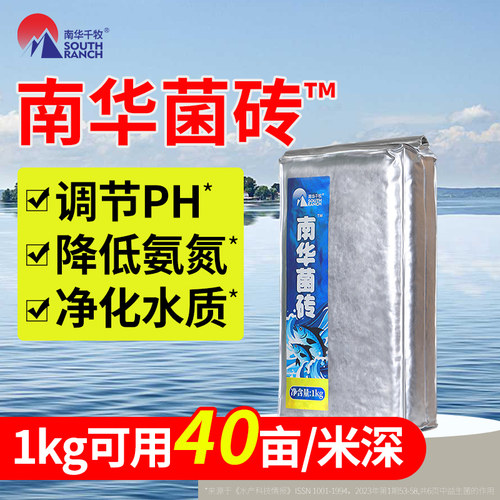南华菌砖水产养殖鱼虾蟹塘用发酵菌砖肠道调节水质弧菌降ph益生菌