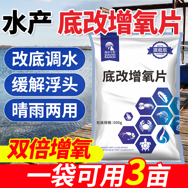 南华千牧底改增氧片水产养殖