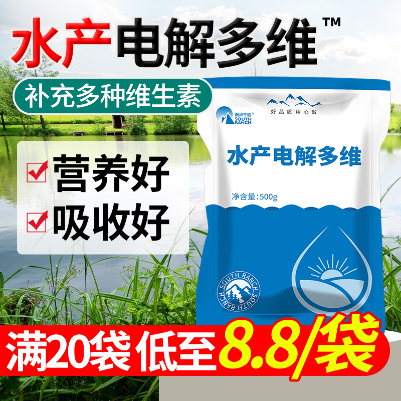 水产电解多维鱼塘虾蟹塘水产养殖饲料添加剂牛羊猪鸡多维电解质