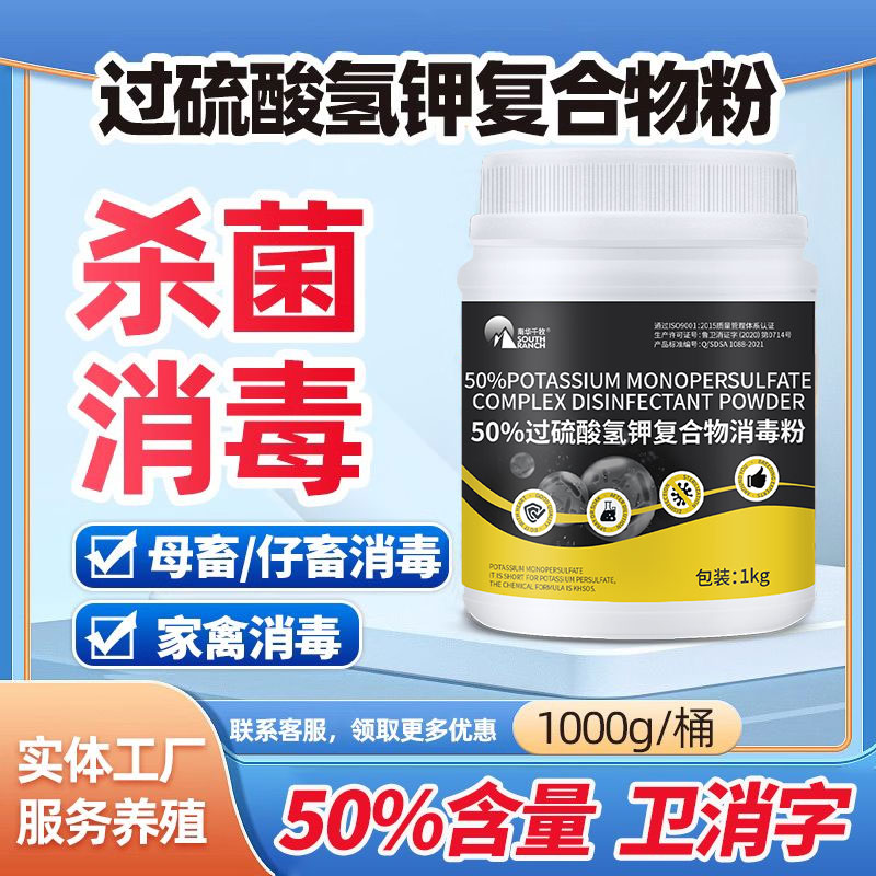 过硫酸氢钾消毒液复合物兽用