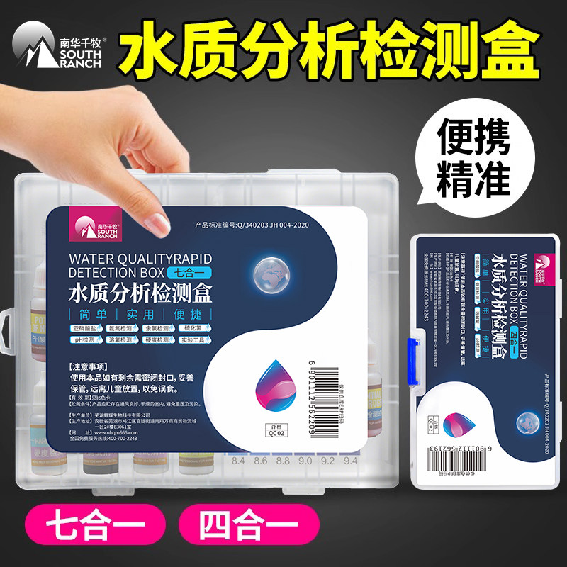 水质分析检测盒水产养殖快速检测溶解氧亚硝酸盐氨氮PH值试纸试剂