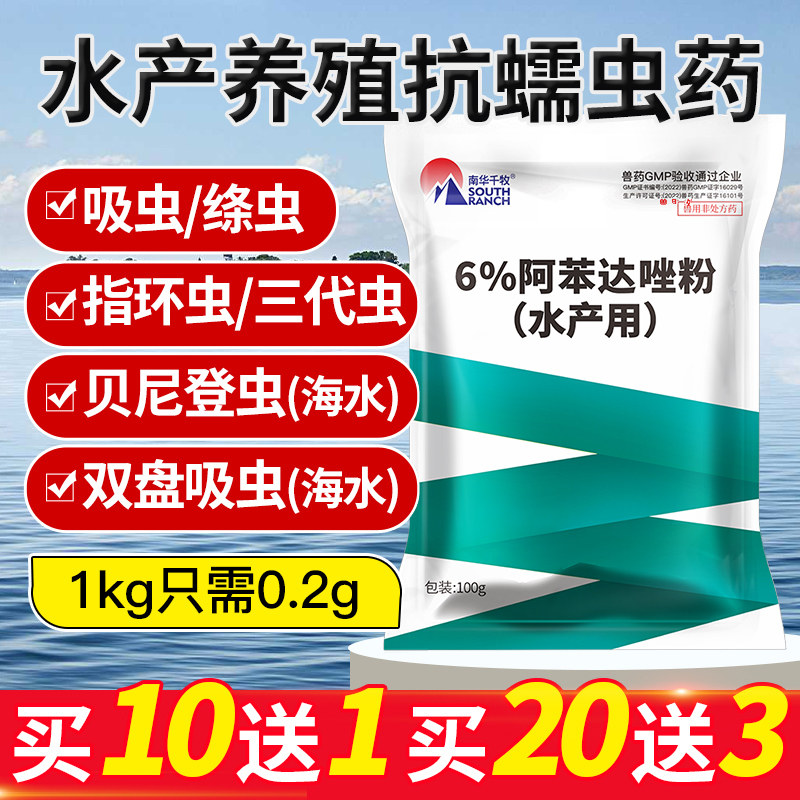阿苯达唑粉水产用杀蠕虫剂指环虫三代虫水产养殖绦虫吸虫寄生虫病