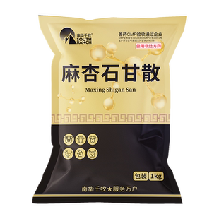 麻杏石甘散兽用兽药猪牛羊禽兔鸡用咳喘气清肺猪药呼吸道药止咳嗽