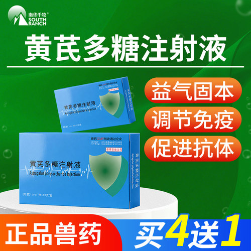黄芪多糖兽用猪药牛羊鸡兔宠物