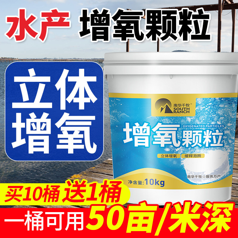 增氧颗粒水产养殖虾蟹鱼塘水库运输钓鱼打窝颗粒氧立体水产增氧片