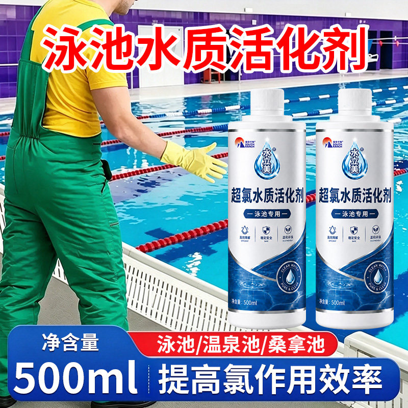 超氯水质活化剂游泳池桑拿温泉浴池去除氯味尿素分解剂水处理药剂