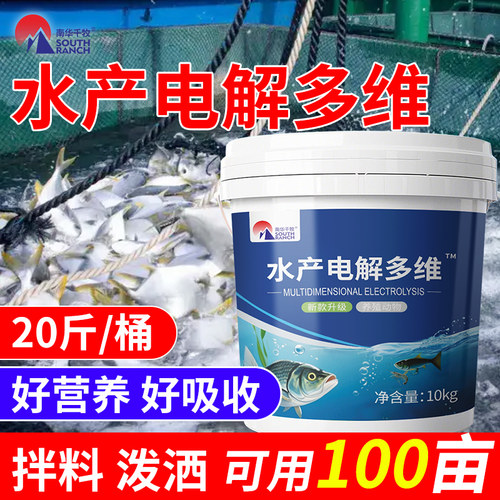 水产养殖电解多维饲料添加剂