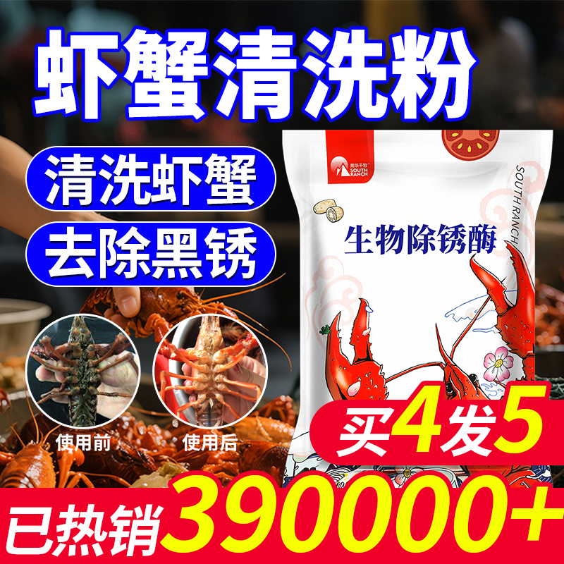 南华千牧洗虾粉柠檬酸生物除锈酶