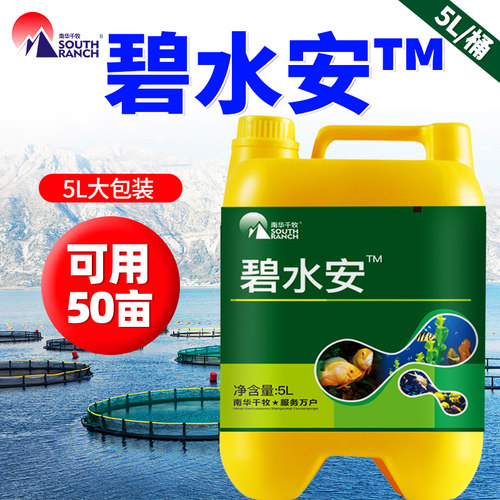 解碧水安毒有机酸果酸解毒剂调水解藻毒解毒剂调PH值碧水灵碧水安