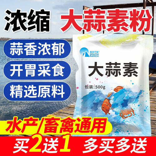 大蒜素水产养殖鱼饲料添加剂