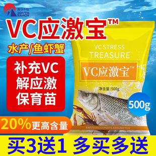VC应激灵水产用抗应激VC应激宝鱼用电解多维生素水产养殖维生素C