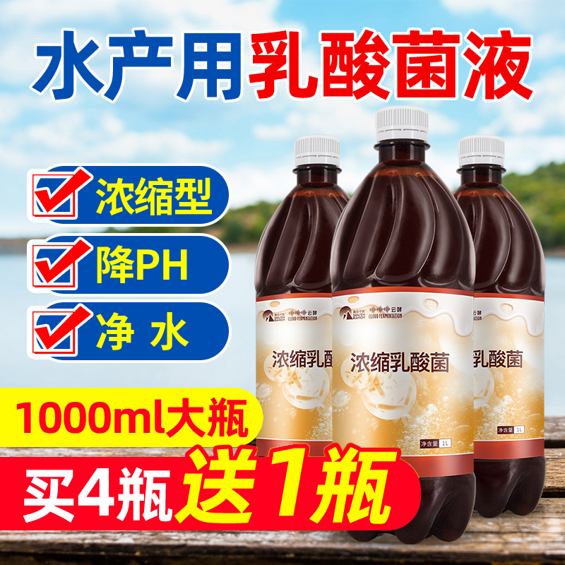 小龙鱼虾菌种调水em养殖专用