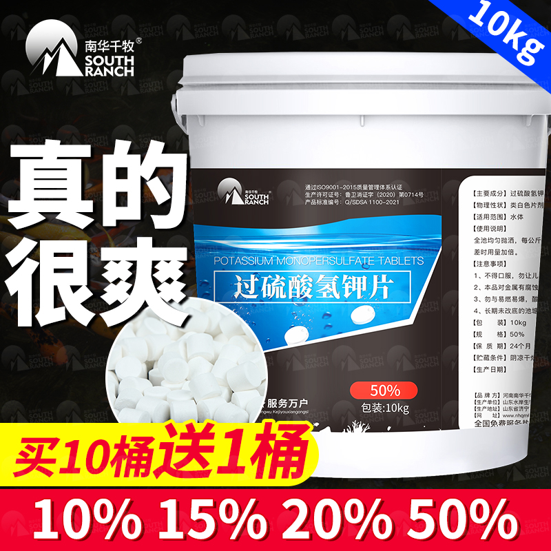 过硫酸氢钾复合盐水产养殖