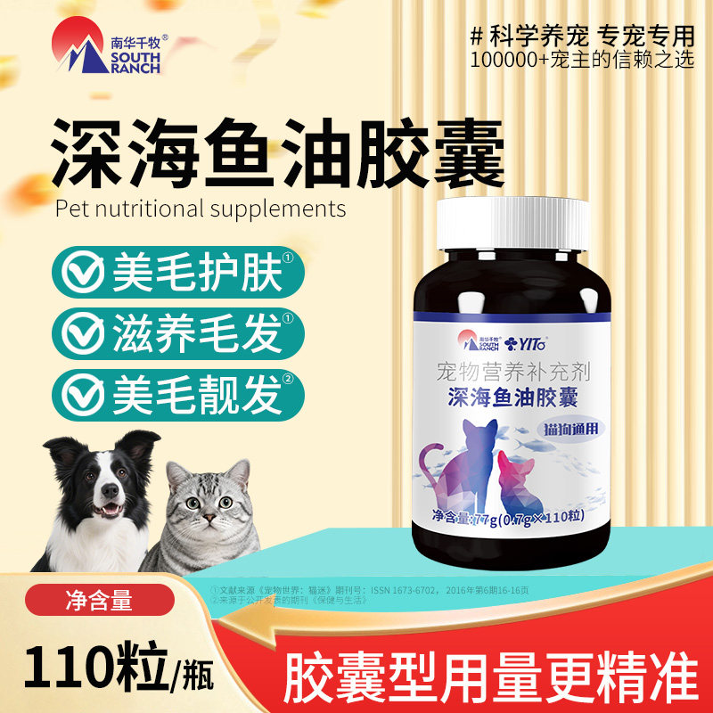 宠物深海鱼油软胶囊猫咪专用小狗狗犬用美毛护肤亮毛营养三文鱼油图片