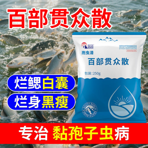 百部贯众散水产养殖鱼塘用杀虫药驱黏孢子虫病孢虫清鱼药杀虫止血