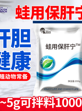 蛙用保肝宁水产养殖青蛙林蛙牛蛙肝保胆利蛙类养殖饲料添加剂