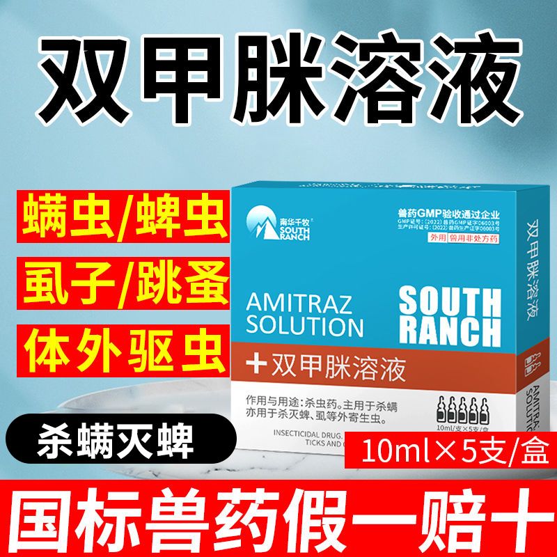 蜂药蜂必安杀螨大蜂螨双甲脒溶液