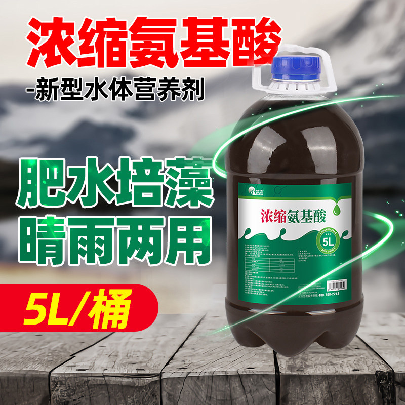 浓缩氨基酸肥水膏水产鱼虾蟹蛙龟鳖海参养殖专用肥水培藻育苗液体