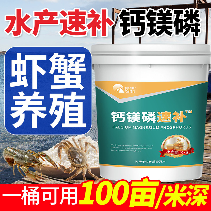 钙镁磷速补水产小龙虾养殖虾蟹硬壳宝离子钙颗粒钙生长补钙脱壳素