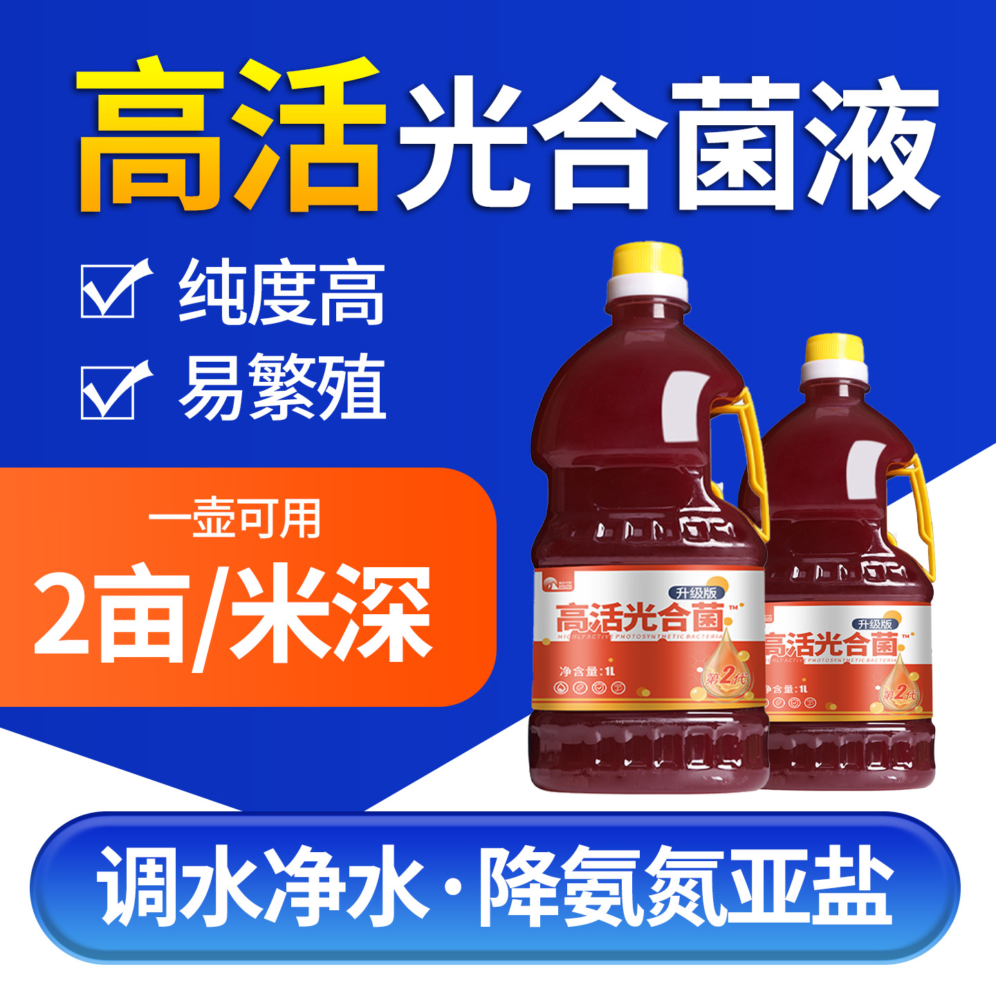 光合细菌菌种调水质细菌培养基