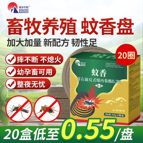 畜牧蚊香养殖场专用牛羊猪场驱蚊子工厂户外钓鱼蚊香棒杀灭蚊香盘