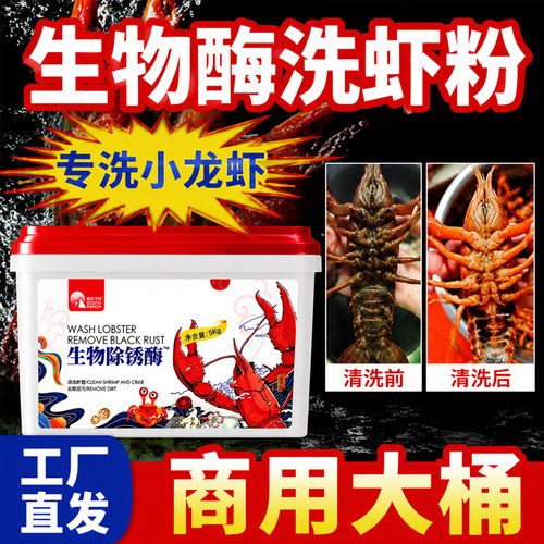 洗虾粉清洗小龙虾放心10斤大包装